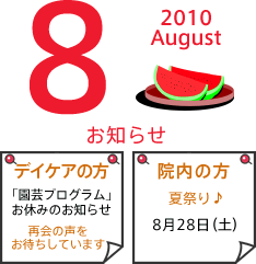 2010年8月