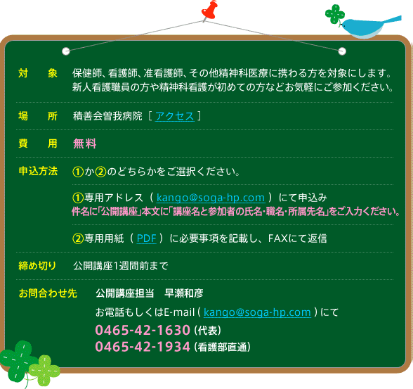 公開講座の詳細